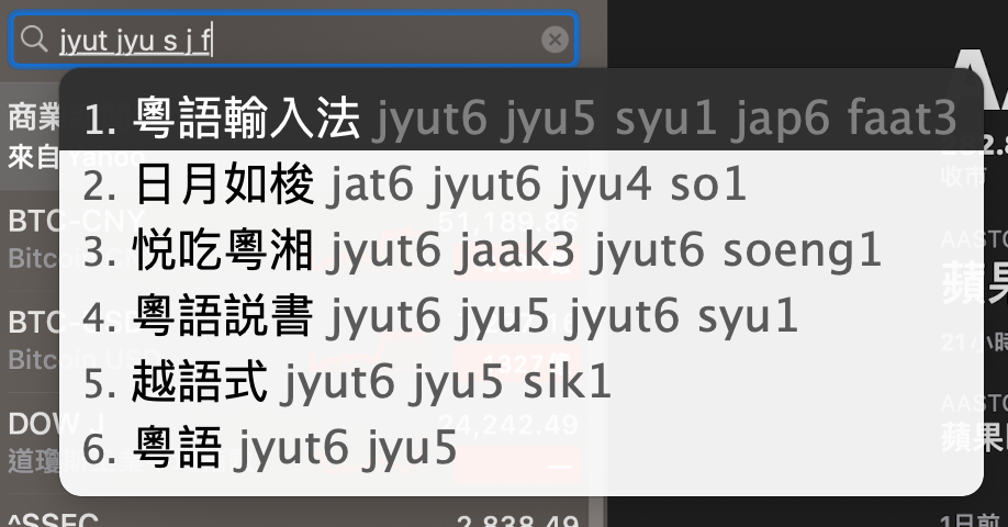 粤语输入法
